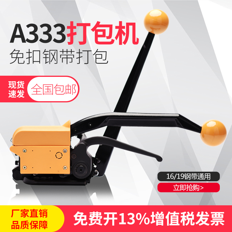 A333 Manual steel strip packer iron belt strip strap strap machine tied machine Yin Ying Yang Ying Ying and Ying Yang 19mm