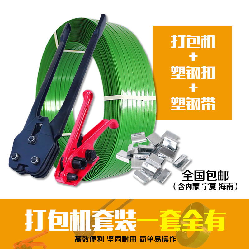 PET plastic steel baling belt plastic strapping belt green hand-wrapped strap baler buckle 1606 1608 1909