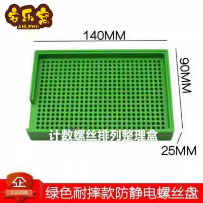 Screw plate Plastic porous 0-4 0mm plastic environmental protection plus hard drop-resistant counting screw arrangement finishing box