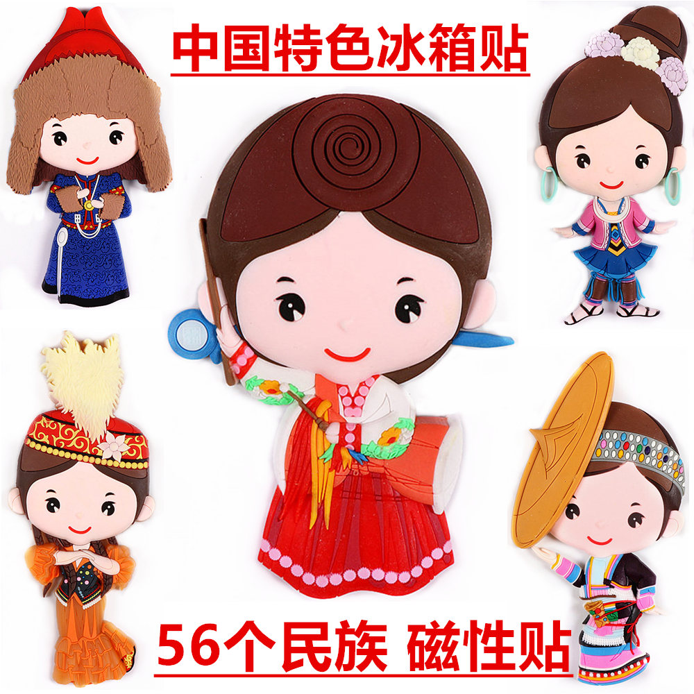 Refrigerator stickers 56 ethnic minority figures magnetic stickers Chinese style characteristic creative gifts home decorations