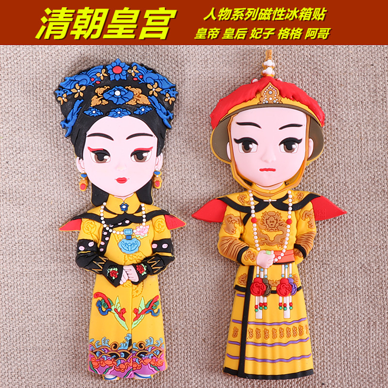The Qing Imperial Palace Beijing Magnetic Refrigerator Stickon to the Chinese Characteristics for the Emperor Empress Chinese Characteristics for an Old Foreign magnet