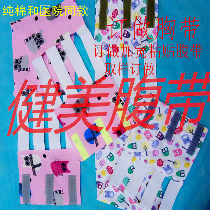 Bodybuilding postpartum collection with maternal pure cotton bunches waist bundle belly with pregnant woman lunar subprolific birth caesarean birth caesarean 