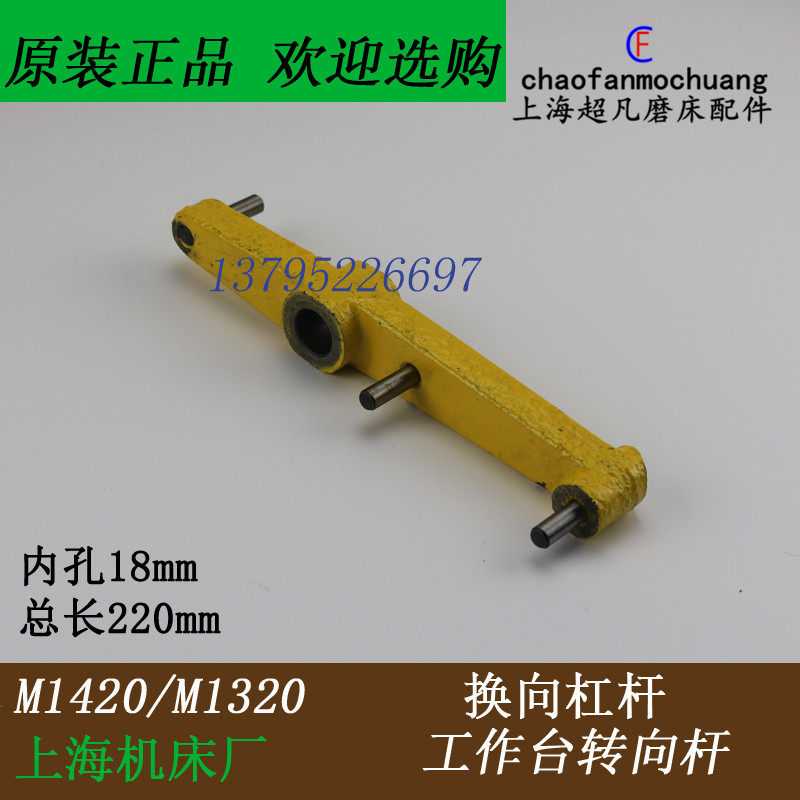 Original Shanghai Machine Tool Factory M1420 commutation rod lever M1320 lever grinder accessories