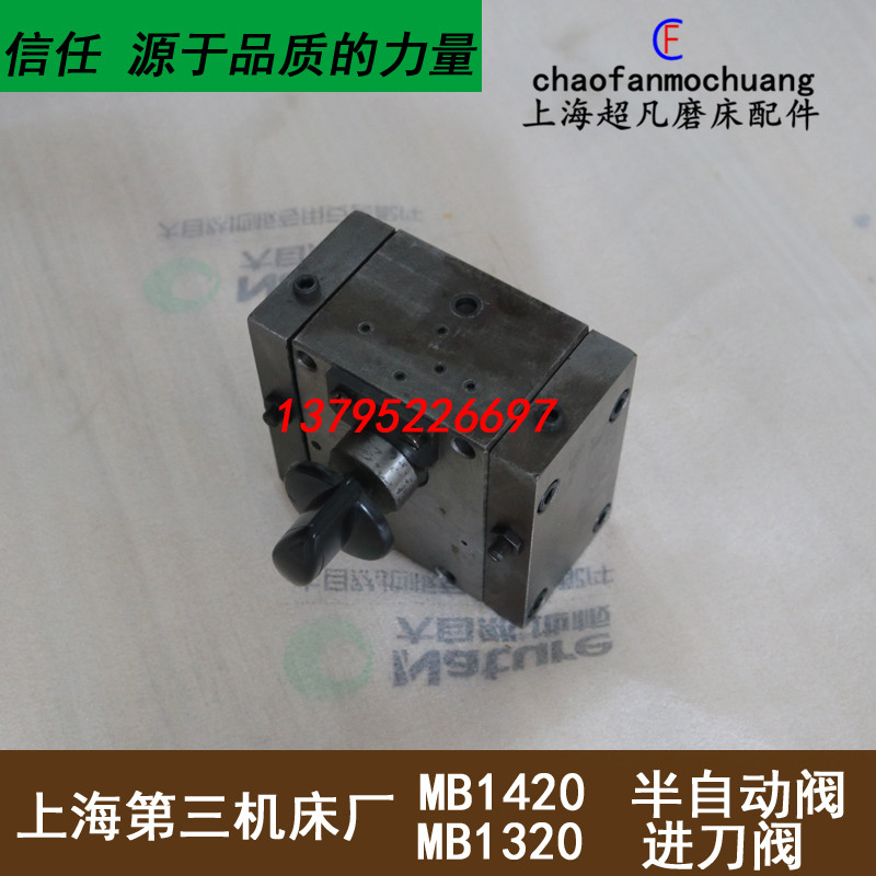Original Shanghai Third Machine Tool Factory MB1420A grinder semi-automatic valve MB1320 grinder control box