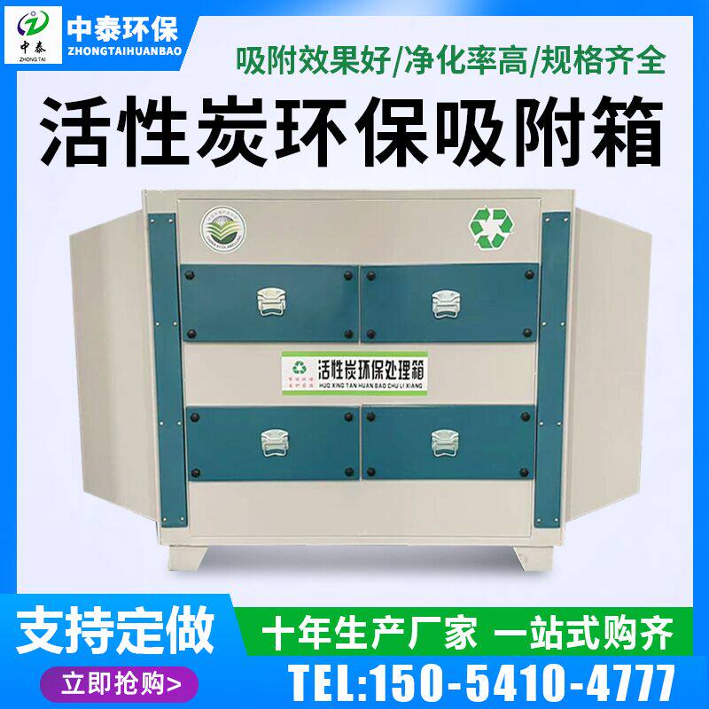 Active Carbon Environmentally-friendly Tank Secondary Dry Filter Adsorption Box Stainless Steel Pp Drawer Paint Mist Exhaust Gas Treatment Decontamination Box-Taobao