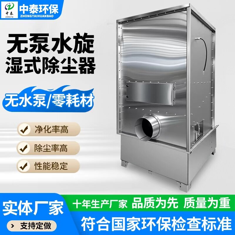 Pump-Free Water Cyclone Wet Dust Collector, Explosion-Proof, High-Temperature Resistant, Environmentally Friendly Water-Based Grinding and Polishing Dust Collection and Vacuuming Equipment