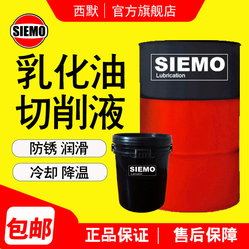 Rust-proof cutting liquid stainless steel alloy cutting liquid microemulsifier cooling liquid copper titanium zinc alloy