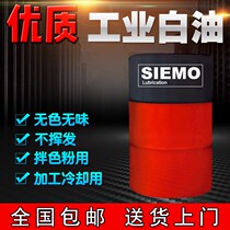 White oil industrial white mineral oil paraffin oil 2 3 5 hao 7 10#15 26 32 46 68 mixes are colorless and tasteless