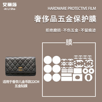 Microcrystalline nano film is suitable for Chanel gold coin model 22CM woc hardware protective film metal protective sticker