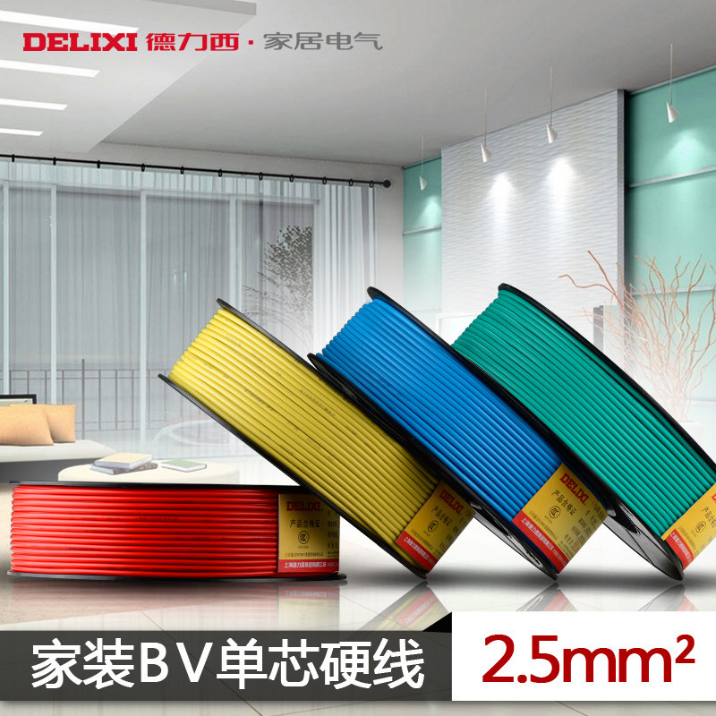 Delixi wire household 100 meters 1 5 2 5 square 4 6 square copper core wire BV single-core single-strand hard wire