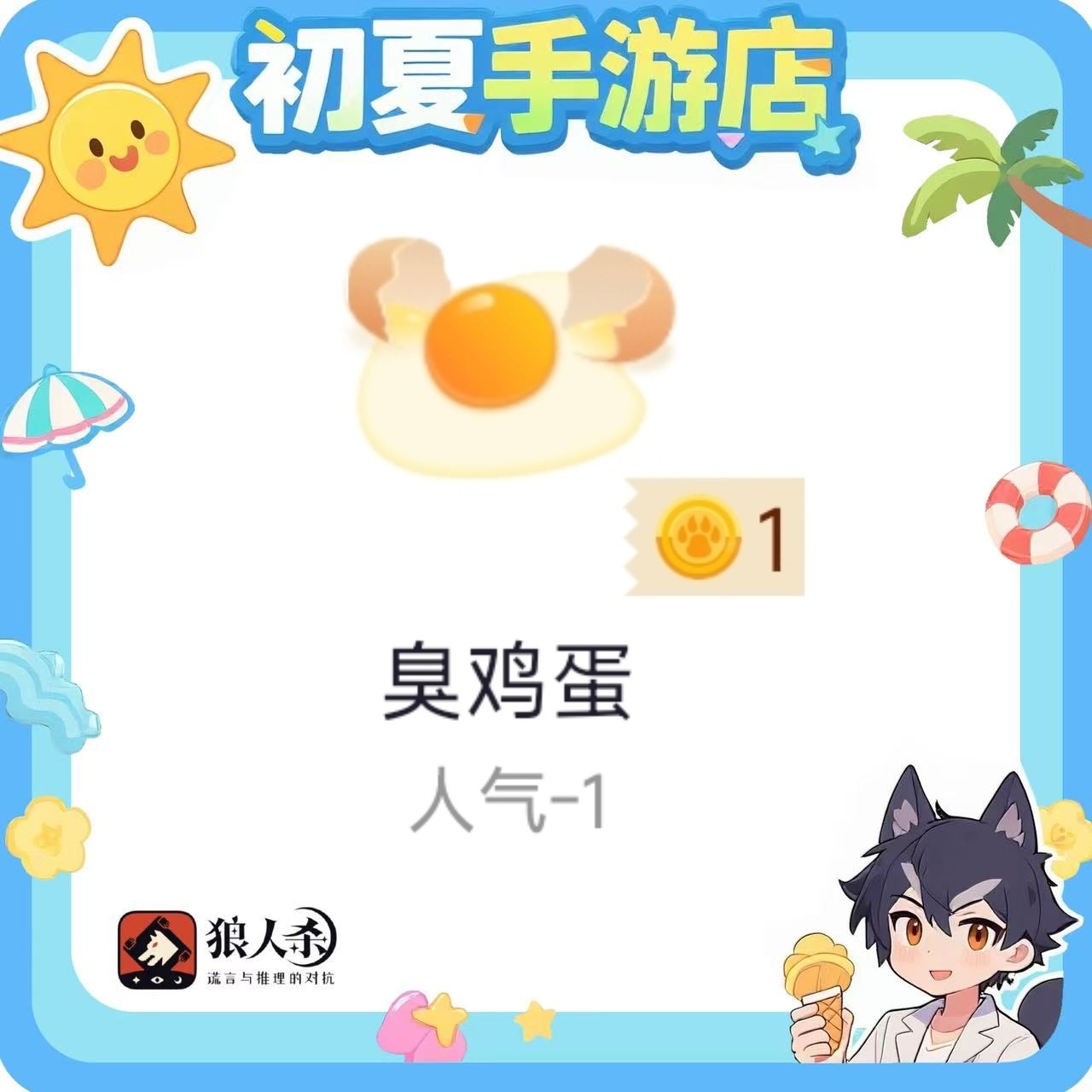 当500个鸡蛋一起“砸”向你的狼人杀之夜:揭秘人气与规则的博弈_steam游戏_淘宝游戏网