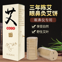 Eye Nose Moxibustion Ai Pie Eye-Moxibustion Instrument Domestic Eye Moxibustion Instrument Special Eivet Ai Cake Smoke-free Hot Compress Eye Fumigator