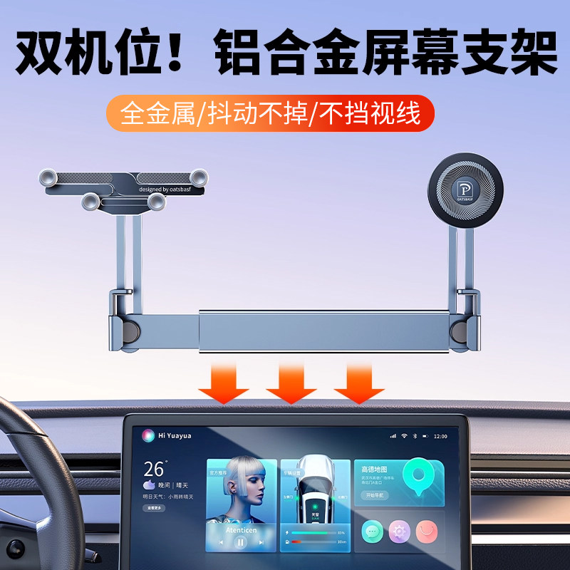 派凡双机位适用特斯拉Model3/Y车载屏幕手机支架铝合金汽车用埃安哈弗大屏中控显示器磁吸悬浮黑科技通用新型