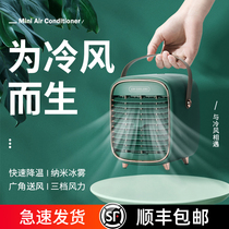 Refrigeration small fan mini air conditioning fan with spray student rechargeable USB fan carry cold air cooling portable office table Silent desktop humidifier f water cooling dormitory