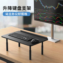 Paifan desktop keyboard bracket can lift stand-up stand for stand-up stand for upgrading of laptop base upgrading of high-pad mount high-pad rack