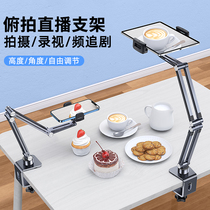 Pifan Professional overhead support frame tabletop desktop metal wide-looking cantilever live overlooking and shooting food special folding robotic arm clamp iPad video video video