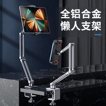 Paifan can adjust flat slab slab lazy bed with lying on mobile phone artifact robotic arm bed head tens to cantilever general fixed clamp desktop iPad computer support button shelf aluminum alloy