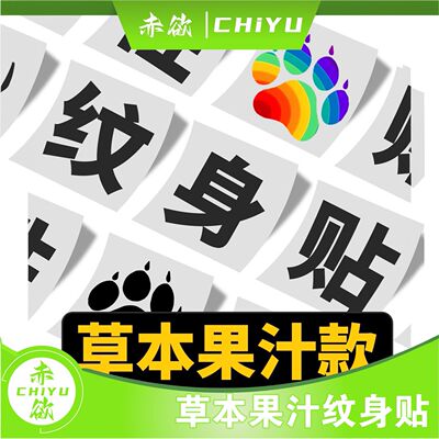 Tattoo stickers, herbal juice, disposable sex stickers, gay black characters, adult toys