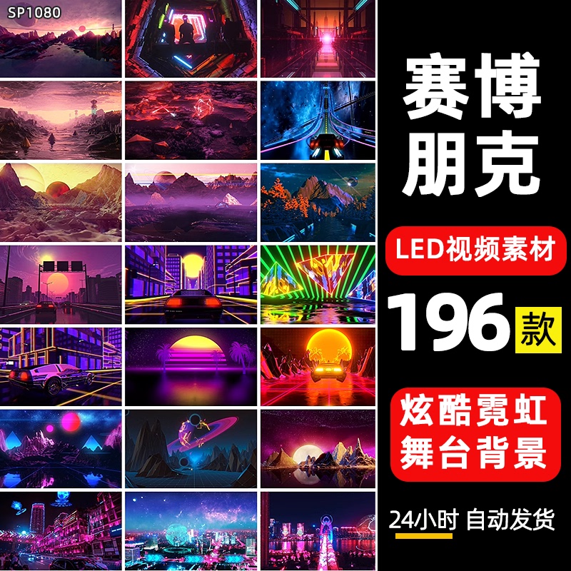 High-Definition Cool Cyberpunk Dynamic Technology Neon Lights Led Stage Background Short Video Material Mix Clip High-Definition Cool Cyberpunk Dynamic Technology Neon Lights Led Stage Background Short Video Material Mix Clip