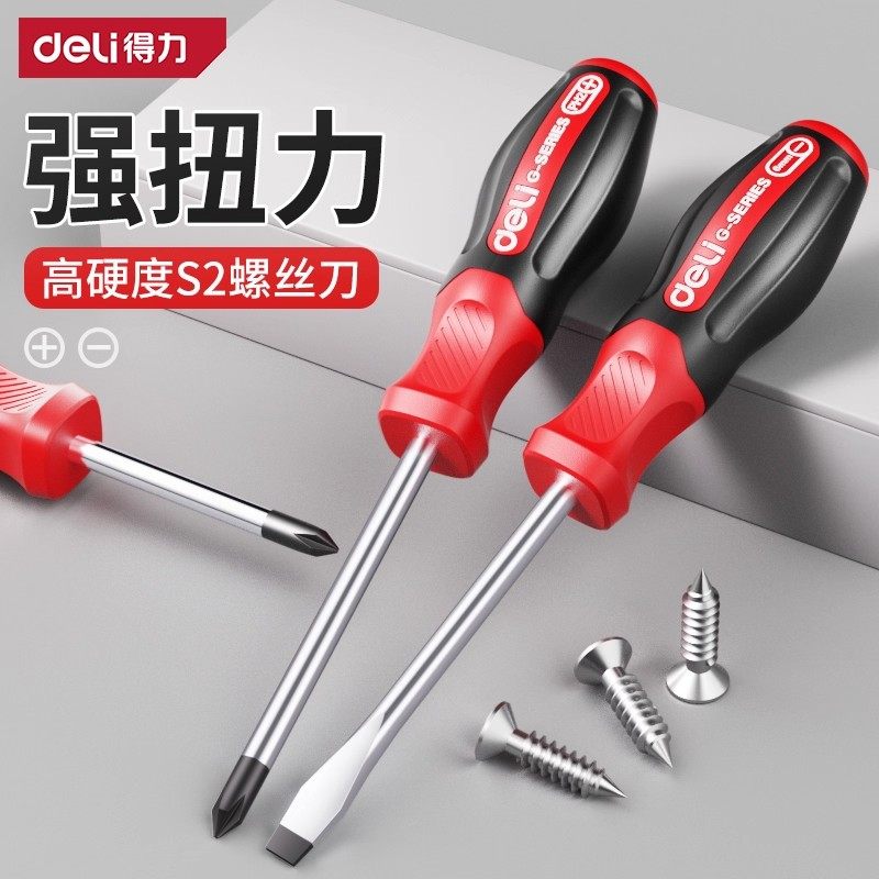 得力十字螺丝刀带强磁梅花起子超硬十字型小号改锥一字螺丝批套装
