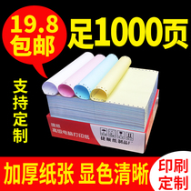 The pin-type computer printing paper triplicate the second division of the two-joint-two-joint-two-joint-five-joint-five-joint-out-of-the-library shipping bill