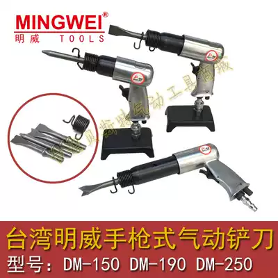 Taiwan Mingwei 150 190 250 Air shovel Pneumatic blade Impact air shovel Pneumatic shovel Rust remover