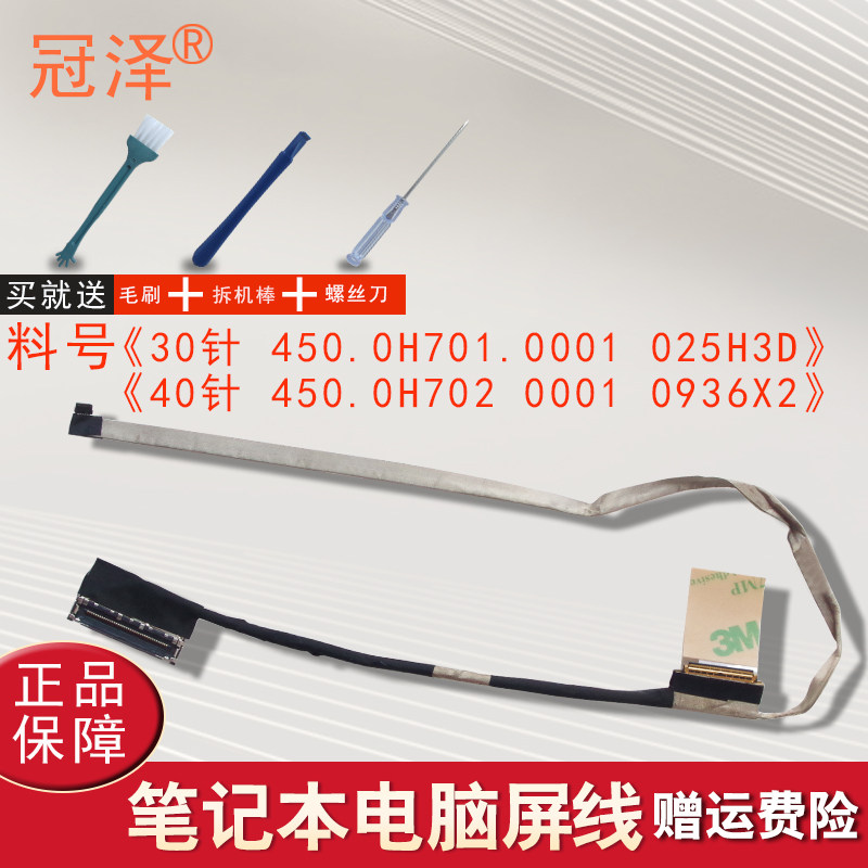 Suitable for DELL Dell G3-3590 FHD high score screen cable 30-pin screen cable 40-pin screen cable