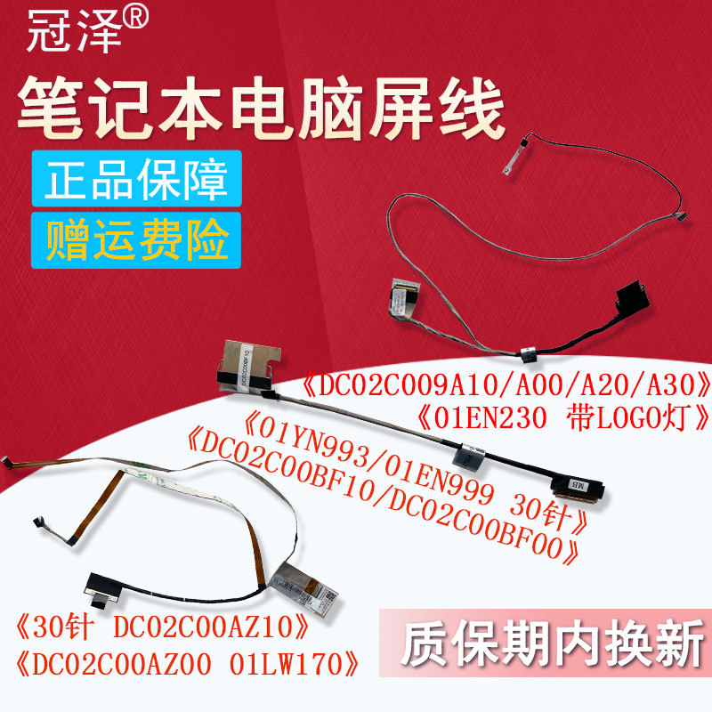 E480 E485 E490 R480 R490 T480S Screen Cable E475C E470 E470C E550 E550C E555 E560 E565 E560C Is Suitable for Lenovo ThinkPad