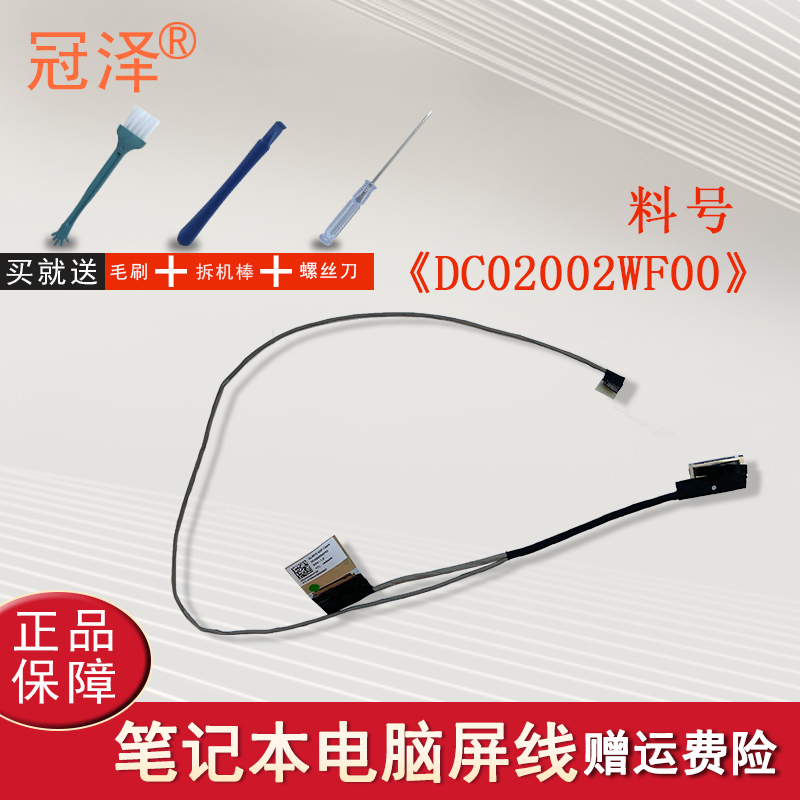 Suitable for Lenovo E43-80 K43-80 Wei5-14Ikb Zhaoyang K43C-80 Screen Cable V330-14Isk/14Arr/14Igm Screen Cable V130-14Isk V330-14Ikb