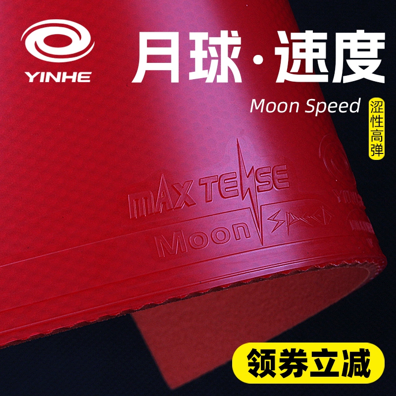 Galaxy Table Tennis Racket Rubber Moon Speed Moon-Speed Moon Tacky Table Tennis Rubber Reverse Rubber Cover