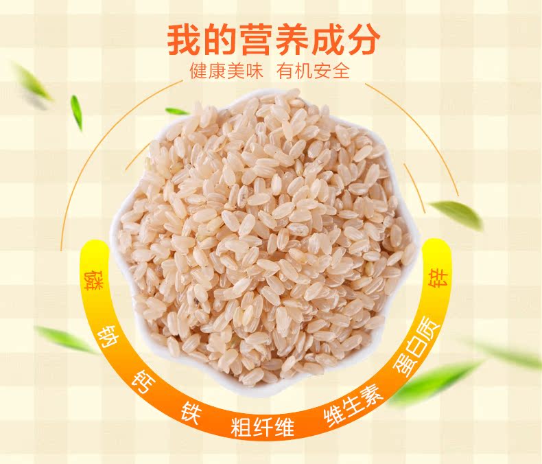 【首单】易久有机糙米400g装