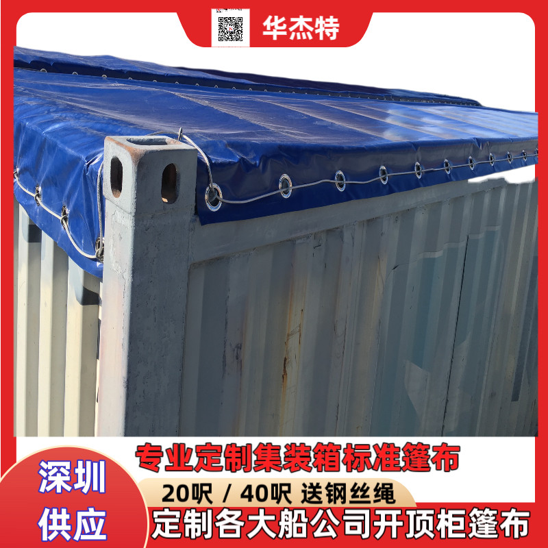 深圳开顶柜篷布集装箱篷布20尺柜篷布40尺柜帆布改装柜布超高柜布:户外野营新宠,搬家神器!🌟-篷布-淘宝好物网