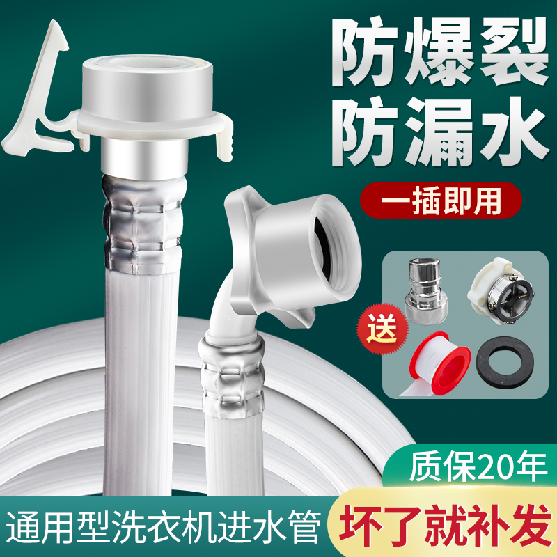 Fully automatic washing machine water inlet pipe lengthened pipe universal upper water pipe hose water pipe extension pipe water injection pipe joint