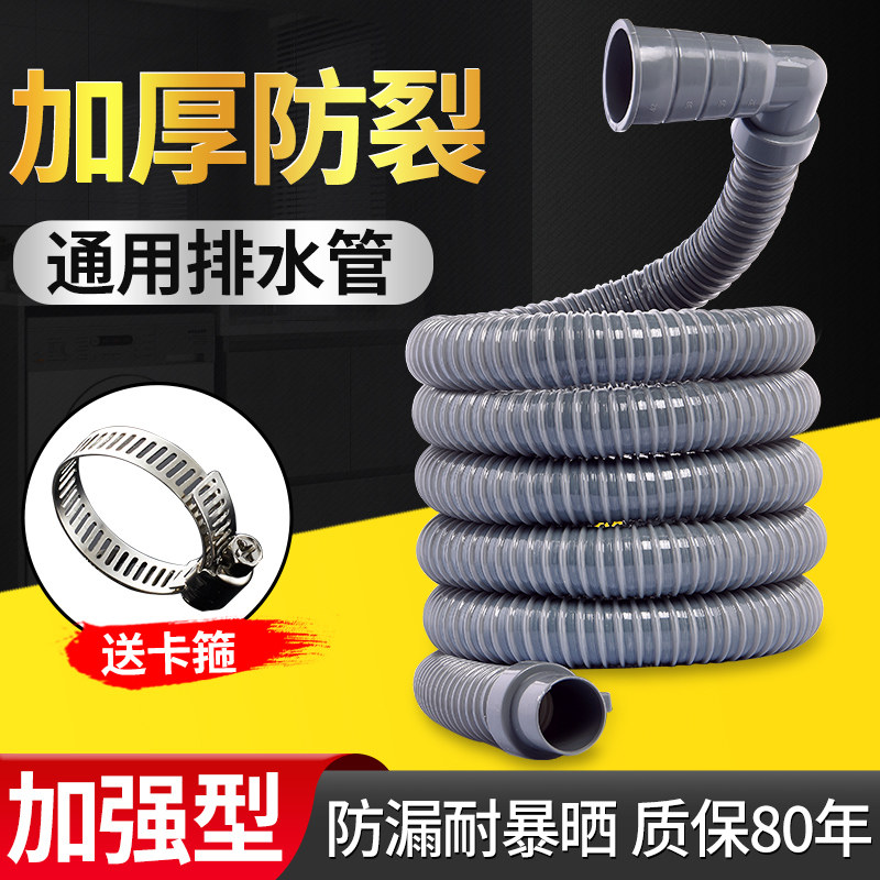 Universal fully automatic washing machine drain pipe lengthened extension sewer hose water discharge universal deodorant drum pipe
