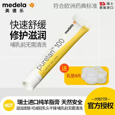 Medelamedela Pure sheep fat cream Nipple cracking Cream Nipple care cream Protective cream 7g imported from Switzerland