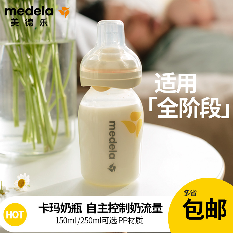 Medela Kama Calma pro-feeding analog with nipple bottle standard caliber bottle imported from Switzerland