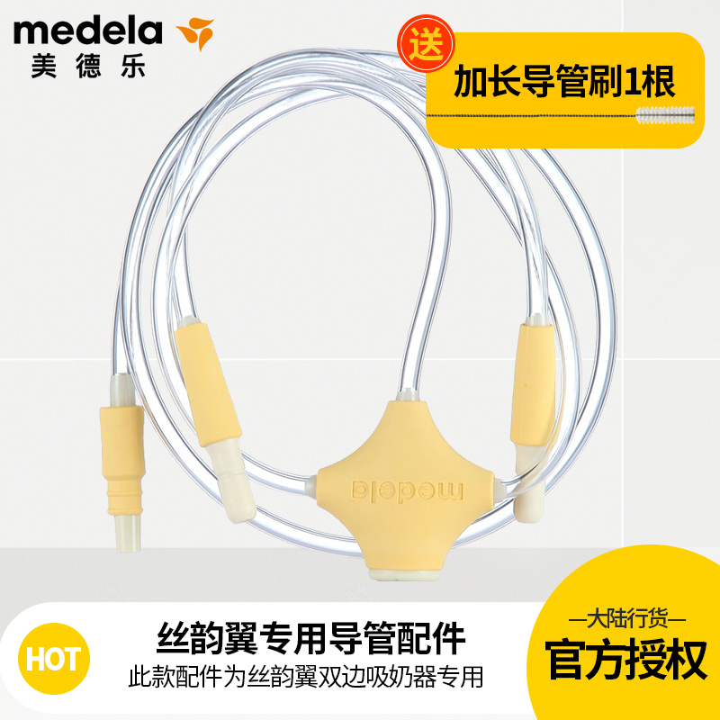 Medela Medela Silky Wing Breast Pump Catheter Hose(Imported) Send brush
