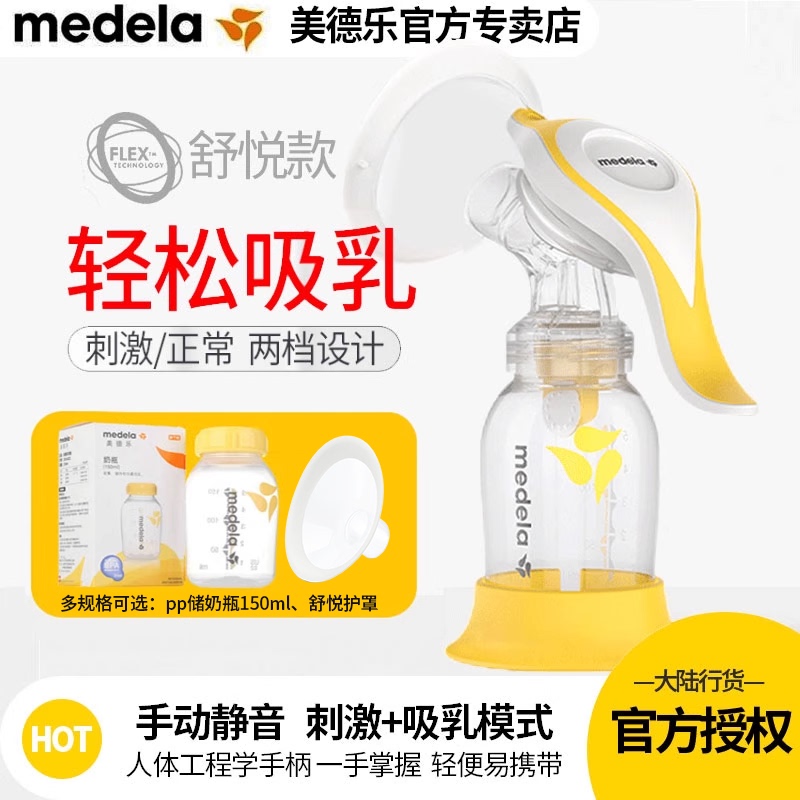 Medela Manual Breast Pump Comfort Version Milk Collector Manual Breast Pump Official Genuine Product