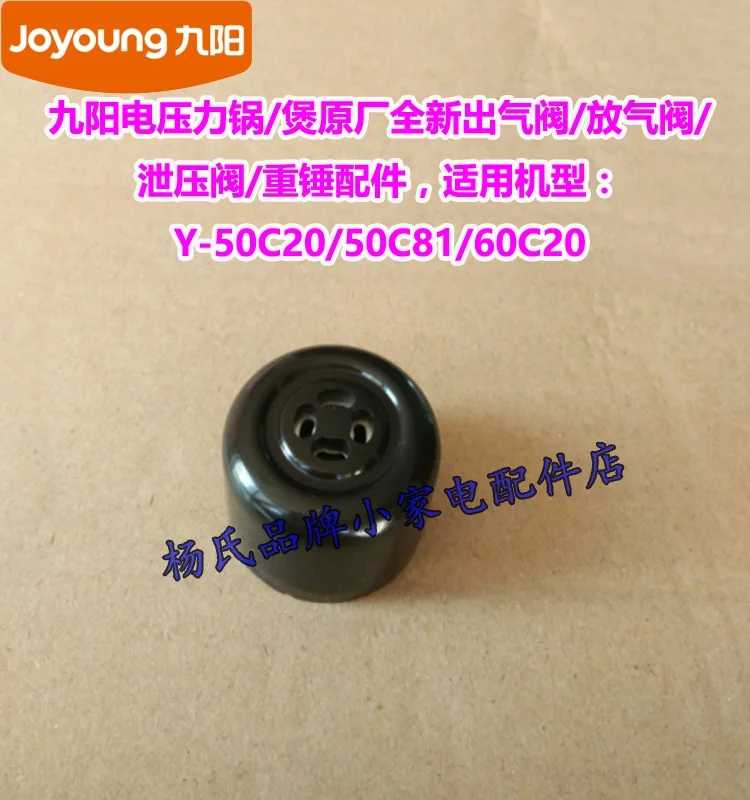 Jiuyang Electronic Pressure Cooker Saucepan Y-50C20 Y-50C20 50C81 60C20 60C20 Hammer Outlet Valve Deflation Valve Accessories