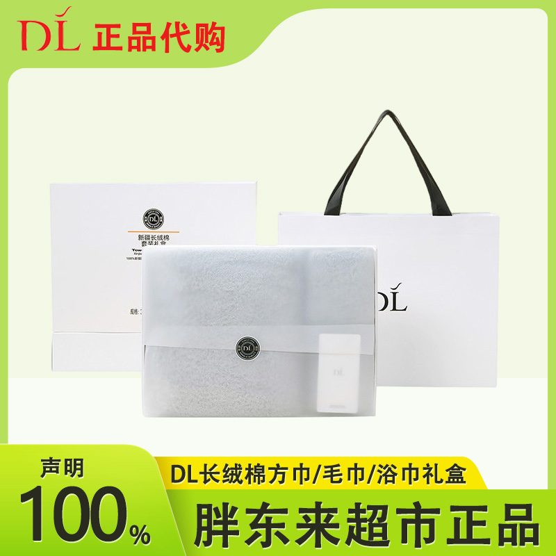 Pang Dong Lai Supermarket's Self-Operated Dl Xinjiang Long-Staple Cotton Square Towel, Bath Towel Set, Gift Box for New Year and Holiday Gifts