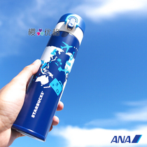 Japan Starbucks 2014 All Nippon Airways ANA in-flight limited summer travel around the world Blue Thermos