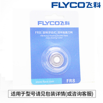 Feike male electric shaving head razor blade accessories FR8 universal FS373 339 372 360