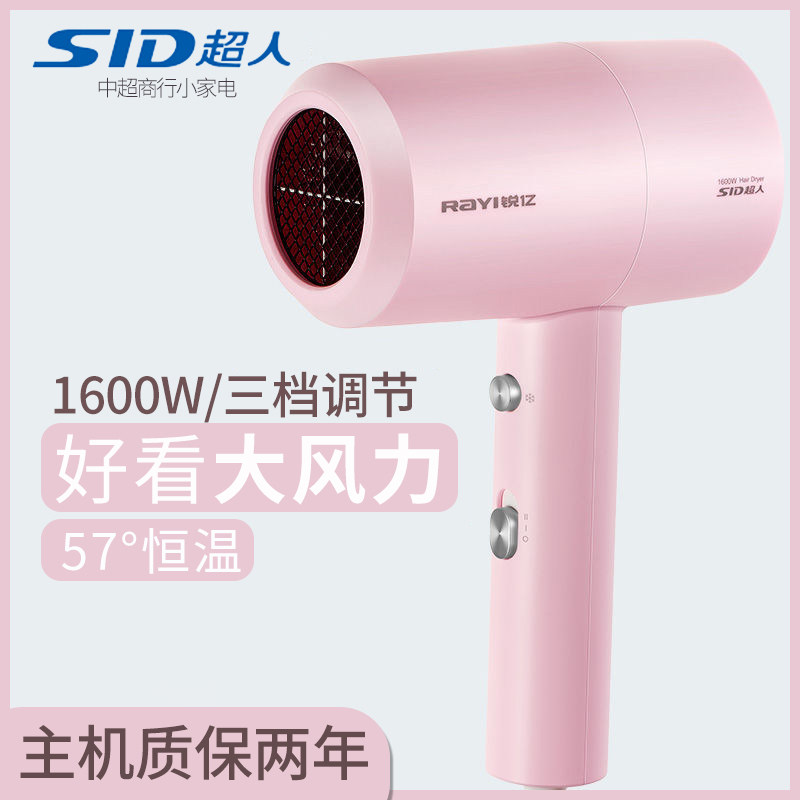 SID Superman Net Red Hair Dryer 1600 Watt Large Wind Speed Dry Hair Dryer Twin Dormitory Hair Dryer Barrel Temperature