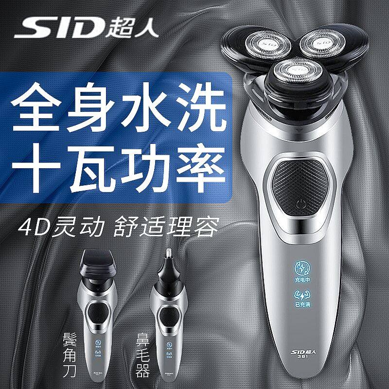 Superman razor rechargeable full body wash razor electric beard USB car wet and dry multi-function
