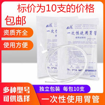 Guilong disposable gastric tube Silicone rubber flow gastric tube Independent packaging gastric lavage tube 10 packs