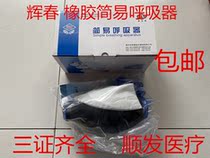 Huichun Kang Antai simple respirator Artificial resuscitation device First aid wake-up ball First aid airbag adult
