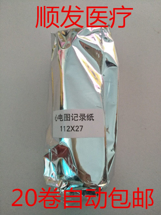 天津富华心电图纸 110mm*20m 112mm*20m 112mm*27m六导心电记录纸