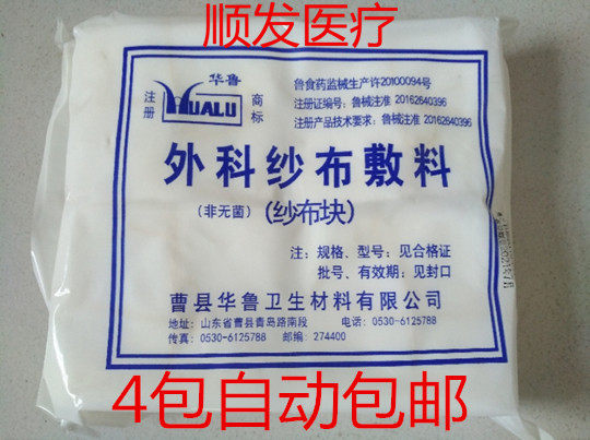 Waru gauze block medical degreasing gauze accessories Surgical gauze blocks 7 * 8cm * 8 layers 100 sheet packs