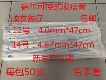 Del controllable sputum suction tube Disposable sputum suction package Electric sputum suction device with gloves