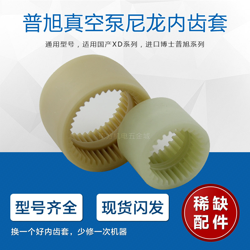 Pxu vacuum pump shaft coupling internal tooth cover external tooth sleeve crowdsourced elastic cushion 20 40 63100160